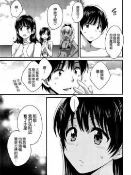 [ポン貴花田] にーづまお背中流します 第9章 [空気系☆漢化]_011