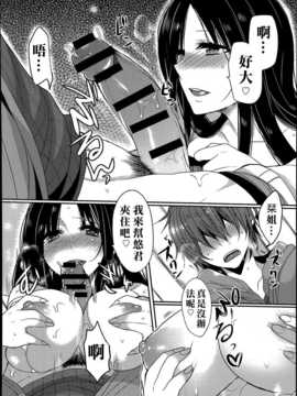 [名潴學園漢化][まめこ]となりの巫女おねーさん_P186