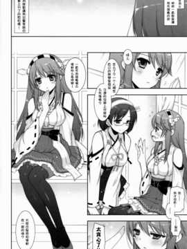 (comic1☆8) [しぐにゃん (しぐにゃん)] 我、榛名と夜戦に突入す!! 2 (艦隊これくしょん -艦これ-) [无毒汉化组]_06_LOST_05_copy