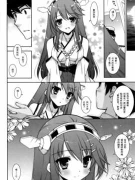 (comic1☆8) [しぐにゃん (しぐにゃん)] 我、榛名と夜戦に突入す!! 2 (艦隊これくしょん -艦これ-) [无毒汉化组]_08_LOST_07_copy