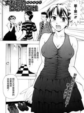 [白石なぎさ] 大都会のアダムとイウ [老干妈汉化组]_02_038