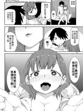 [脸肿汉化组] (C86) [じこまんぞく(秋月伊槻)] まゆはそれだけで満足です (アイドルマスターシンデレラガールズ)_26