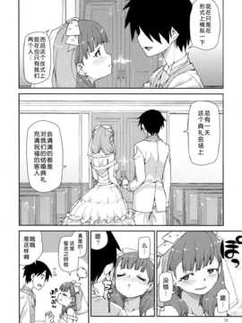 [脸肿汉化组] (C86) [じこまんぞく(秋月伊槻)] まゆはそれだけで満足です (アイドルマスターシンデレラガールズ)_14