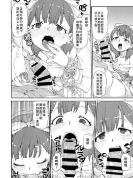 [脸肿汉化组] (C86) [じこまんぞく(秋月伊槻)] まゆはそれだけで満足です (アイドルマスターシンデレラガールズ)_16