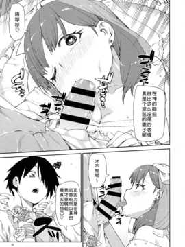 [脸肿汉化组] (C86) [じこまんぞく(秋月伊槻)] まゆはそれだけで満足です (アイドルマスターシンデレラガールズ)_17