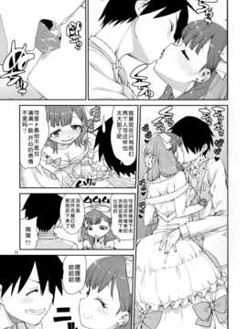 [脸肿汉化组] (C86) [じこまんぞく(秋月伊槻)] まゆはそれだけで満足です (アイドルマスターシンデレラガールズ)_15