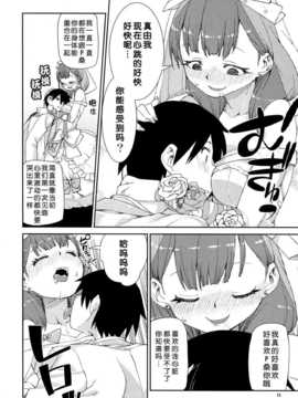 [脸肿汉化组] (C86) [じこまんぞく(秋月伊槻)] まゆはそれだけで満足です (アイドルマスターシンデレラガールズ)_18