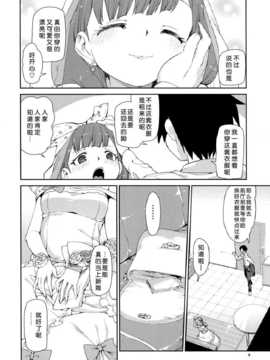 [脸肿汉化组] (C86) [じこまんぞく(秋月伊槻)] まゆはそれだけで満足です (アイドルマスターシンデレラガールズ)_6