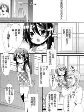 [妖樱汉化][三月さんいち]おかーさんに黄泉がえりっ！(未姦成少女篇)