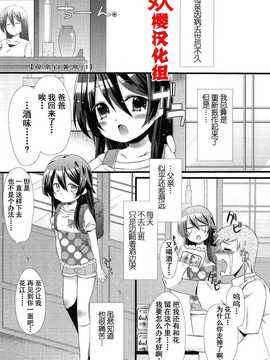 [妖樱汉化][三月さんいち]おかーさんに黄泉がえりっ！(未姦成少女篇)_000