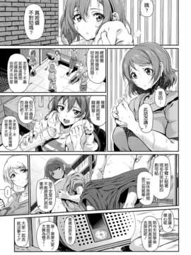 (COMIC1☆7) [viento campanilla (すずはねすず)] Drag(cresc.) (ラブライブ!) [空気系☆漢化]_05_004