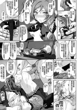 (COMIC1☆7) [viento campanilla (すずはねすず)] Drag(cresc.) (ラブライブ!) [空気系☆漢化]_11_010