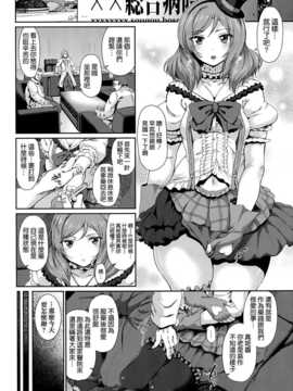 (COMIC1☆7) [viento campanilla (すずはねすず)] Drag(cresc.) (ラブライブ!) [空気系☆漢化]_06_005