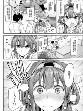 (C85) [本能との牛タン (よりすけ)] NO!デースもう止まれないネー (艦隊これくしょん -艦これ-)[无毒汉化组]_LOST_03