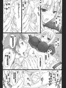 (C71) [うどんや (鬼月あるちゅ, ZAN)] 今日だけですよ (Fatestay night)[ENEY漢化]_22