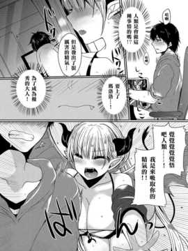 [名潴學園漢化][まめこ]つんでれ淫魔傲娇淫魔_230