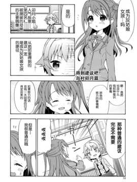 [脸肿汉化组] (C86) [面舵いっぱいいっぱい(けーひろ、しゅう侍ろう)] GO!GO!142’s (THE IDOLM@STER Cinderella girls)_14