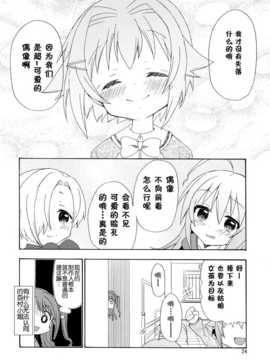 [脸肿汉化组] (C86) [面舵いっぱいいっぱい(けーひろ、しゅう侍ろう)] GO!GO!142’s (THE IDOLM@STER Cinderella girls)_24