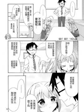 [脸肿汉化组] (C86) [面舵いっぱいいっぱい(けーひろ、しゅう侍ろう)] GO!GO!142’s (THE IDOLM@STER Cinderella girls)_23