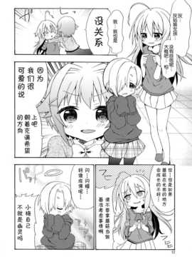 [脸肿汉化组] (C86) [面舵いっぱいいっぱい(けーひろ、しゅう侍ろう)] GO!GO!142’s (THE IDOLM@STER Cinderella girls)_12