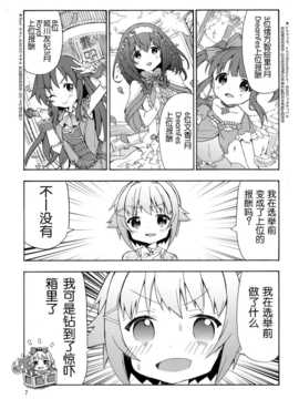 [脸肿汉化组] (C86) [面舵いっぱいいっぱい(けーひろ、しゅう侍ろう)] GO!GO!142’s (THE IDOLM@STER Cinderella girls)_7