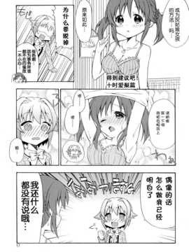 [脸肿汉化组] (C86) [面舵いっぱいいっぱい(けーひろ、しゅう侍ろう)] GO!GO!142’s (THE IDOLM@STER Cinderella girls)_17