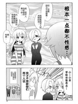 [脸肿汉化组] (C86) [面舵いっぱいいっぱい(けーひろ、しゅう侍ろう)] GO!GO!142’s (THE IDOLM@STER Cinderella girls)_19