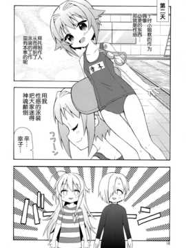 [脸肿汉化组] (C86) [面舵いっぱいいっぱい(けーひろ、しゅう侍ろう)] GO!GO!142’s (THE IDOLM@STER Cinderella girls)_18