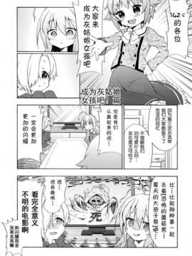 [脸肿汉化组] (C86) [面舵いっぱいいっぱい(けーひろ、しゅう侍ろう)] GO!GO!142’s (THE IDOLM@STER Cinderella girls)_11