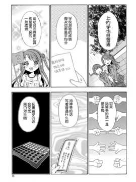 [脸肿汉化组] (C86) [面舵いっぱいいっぱい(けーひろ、しゅう侍ろう)] GO!GO!142’s (THE IDOLM@STER Cinderella girls)_15