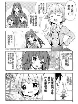 [脸肿汉化组] (C86) [面舵いっぱいいっぱい(けーひろ、しゅう侍ろう)] GO!GO!142’s (THE IDOLM@STER Cinderella girls)_6