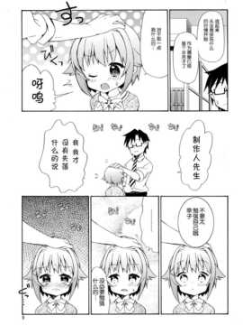 [脸肿汉化组] (C86) [面舵いっぱいいっぱい(けーひろ、しゅう侍ろう)] GO!GO!142’s (THE IDOLM@STER Cinderella girls)_9