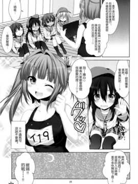 [屏幕髒了漢化組](COMIC1☆8) [有葉と愉快な仲間たち (有葉)] putit lips (艦隊これくしょん-艦これ-)_img026