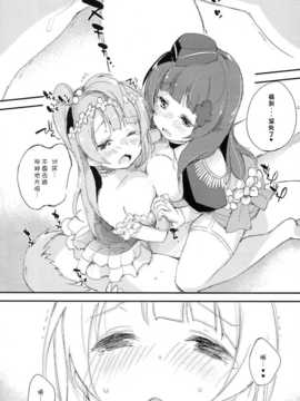 【CE家族社】(C86) [DROP DEAD!! (水瀬修)] Shocking Party!! (ラブライブ!)_CE_683_011