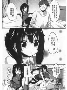 [あゆま紗由] 純愛まにあっく [Chinese] [風與黑暗掃圖]_0151