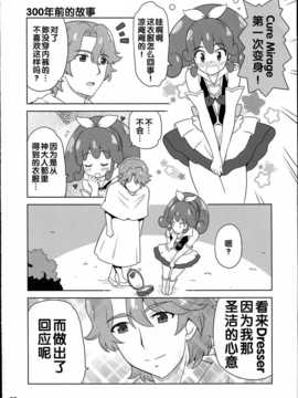 [Skirthike(祐馬)]これってLoveだね!!3 (ハピネスチャージプリキュア！)(スーパーヒロインタイム 2014 秋)[CN]_img_010