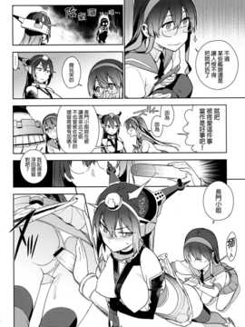 (C86) (同人誌) [enuma elish (ゆきみ)] THE LAST ORDER (艦隊これくしょん -艦これ-)[final個人漢化]_THE_LAST_ORDER_036f