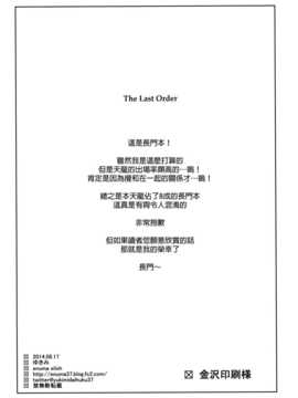 (C86) (同人誌) [enuma elish (ゆきみ)] THE LAST ORDER (艦隊これくしょん -艦これ-)[final個人漢化]_THE_LAST_ORDER_004f