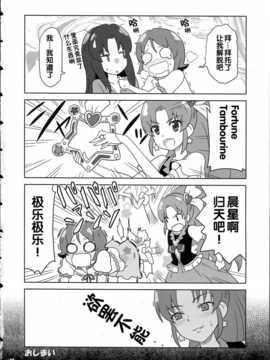 [Skirthike(祐馬)]これってLoveだね!!2 (ハピネスチャージプリキュア！)(C86)[CN]_img_020