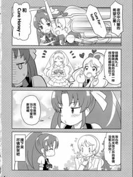 [Skirthike(祐馬)]これってLoveだね!!2 (ハピネスチャージプリキュア！)(C86)[CN]_img_004