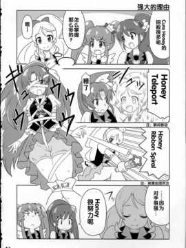 [Skirthike(祐馬)]これってLoveだね!!2 (ハピネスチャージプリキュア！)(C86)[CN]_img_012