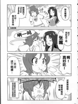 [Skirthike(祐馬)]これってLoveだね!!2 (ハピネスチャージプリキュア！)(C86)[CN]_img_019