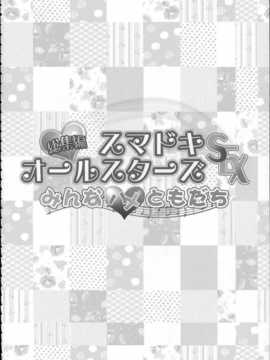 [汉化](C86) [コンディメントは8分目 (前島龍)] 総集編 スマドキオールスターズ -みんなハメともだち- (プリキュアシリーズ)_img_004