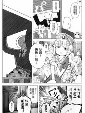 [脸肿汉化组] (C86) [なかむら屋。(とこみち)] butterfly (THE IDOLM@STER)_10