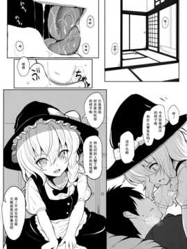 (例大祭11) [HAMMER_HEAD (真壁吾郎)] 魔理沙とイチャラブ☆ (朹方Project)[烂肉×伞尖]_05_Cu_005