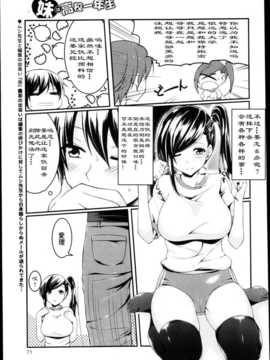 [汉化][ムシ] 妹は高校一年生 (舞姫無双 ACT.04 2013年03月号)_05_P073