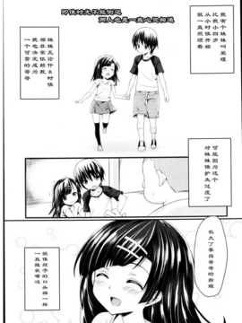 [汉化][ムシ] 妹は高校一年生 (舞姫無双 ACT.04 2013年03月号)