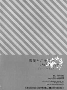 [脸肿汉化组] (C86) [純銀星(たかしな浅妃)] 雪美とこずえとつめたいおかし (アイドルマスターシンデレラガールズ)_18