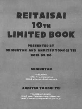 [脸肿汉化组] (例大祭10 ) [しぐにゃん, あんみつよもぎ亭 (しぐにゃん, みちきんぐ)] REITAISAI 10th LIMITED BOOK (東方Project)_REITAISAI_10th_LIMITED_BOOK_008.