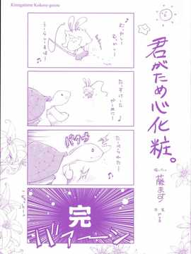 [藤ます] 君がため心化粧 + 4Pリーフレット, 44P小冊子 [纯爱の隙间娘扫图组] [C]_AojiaoZero 0011